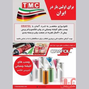 چسب کلیشه