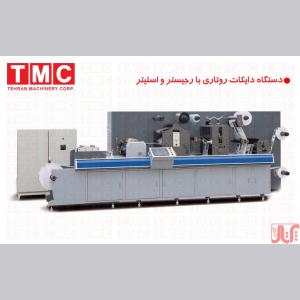 دایکات روتاری با رجیستر و اسلیتر