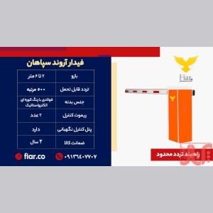 راهبند بازویی برقی تردد محدود