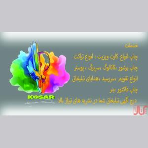 چاپ وتبلیغاتی کوثر شبستر ملکی فر 