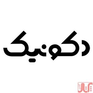 دکونیک آکوستیک