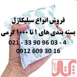 فروش سیلیکاژل ساشه و بسته های 1 تا 1000 گرمی