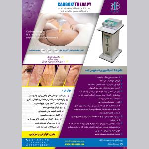دستگاه پزشکی Carboxy Therapy