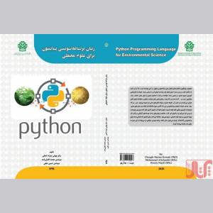 تدریس زبان برنامه نویسی پایتون توسط مولف کتاب