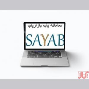 سایاب
