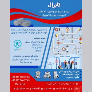 لـولـه و اتصـالات پنـج لایـه (جوشـی) کایـرپایـپ