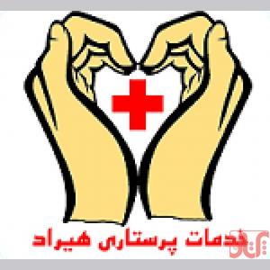 خدمات پرستاری هیراد،سالمندکودک و بیماردر منزل