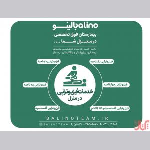 خدمات فیزیوتراپی در منزل در اصفهان