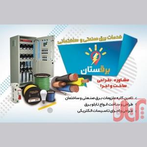 خرید تابلو برق صنعتی برقستان لیست قیمت سیم و کابل سیمکو