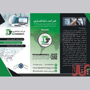 خدمات شبکه و دوربین مداربسته IP برای شرکت ها و کارخانه ها