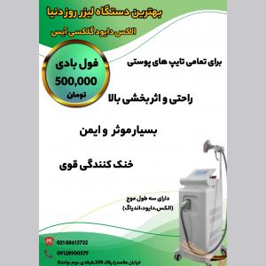 بهترین کلینیک لیزر موهای زائد در تهران - کلینیک آرانیک