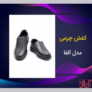 کفش چرمی مردانه مدل آلفا کشی 