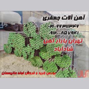 آهن جعفری توزیع کننده تخصصی انواع لوله و اتصالات و تیوب