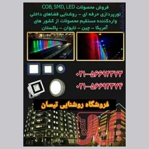 فروش چراغ و پروژکتورهای ال ای دی و اجرای نورپردازی نما
