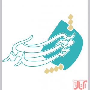انجام کلیه سفارشات خوشنویسی در اسرع وقت در اصفهان 