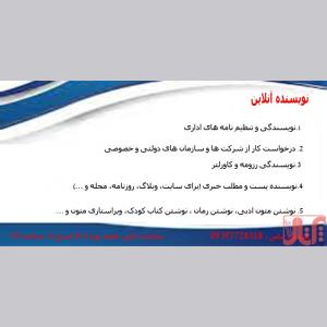 نویسنده آنلاین