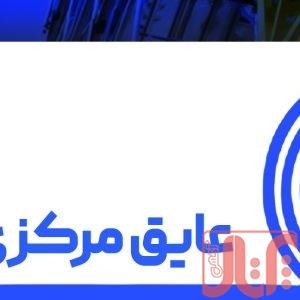 عایق مرکزی
