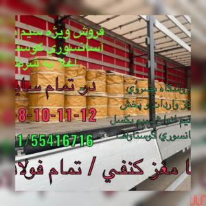 فروشگاه بصروي مرکز واردات و پخش مستقیم انواع سیم بکسل