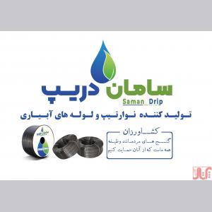 نوار تیپ قطره ای و لوله آبیاری قطر۱۶