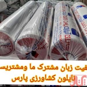 شرکت کالای آبیاری پارس بهتا،تولیدکننده نوارتیپ پارس پلاست