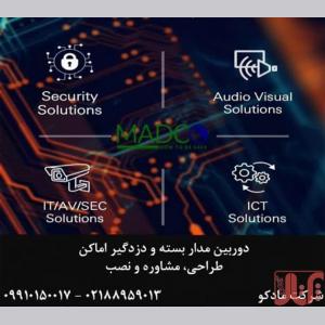 دوربین مدار بسته و دزدگیر اماکن