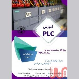 آموزش PLC