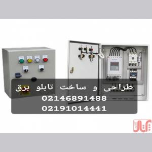 طراحی و ساخت تابلو برق
