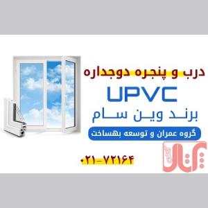 فروش پنجره دوجداره upvc
