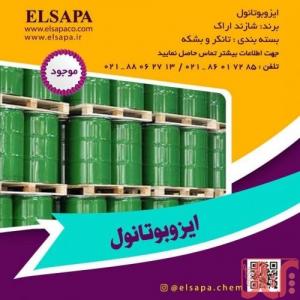 فروش ایزوبوتانول 