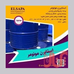 فروش مونومر استایرن