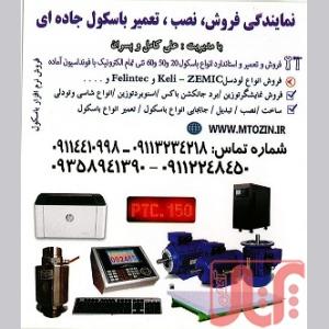 فروش باسکول کامیون کش در مازندران و گلستان