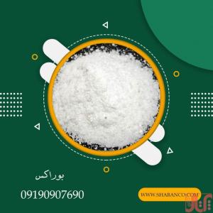 فروش بوراکس-بوراکس دکا-بوراکس پنتا