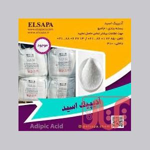 فروش آدیپیک اسید