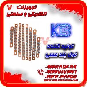 شینه نول مسی
