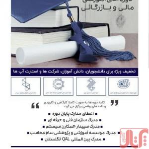 راهکارهای جامع مالی و حسابداری  آموزش.مشاوره.پژوهش.فروش
