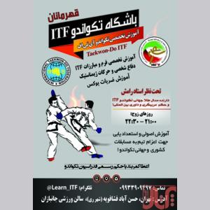 باشگاه آموزش تکواندو ITF قهرمانان