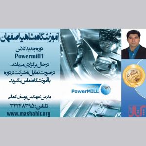 آموزش نرم افزار فوق حرفه ای post processor powermill 