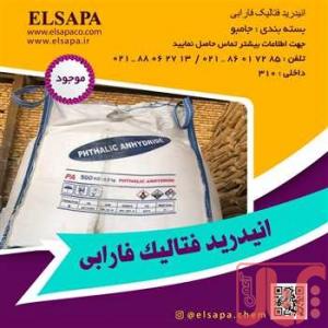 فروش انیدرید فتالیک