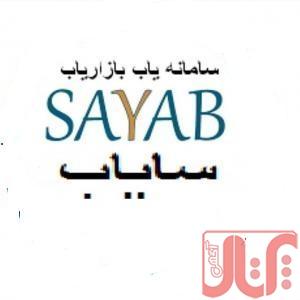 سایاب