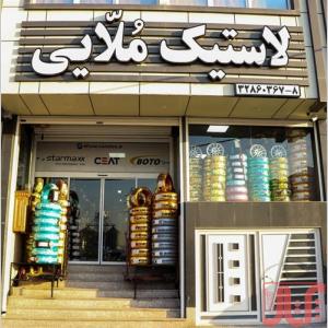 لاستیک سام تایر: خرید و قیمت لاستیک های برند ایرانی و خارجی