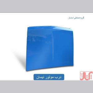 درب موتور( کاپوت) نیسان وانت 