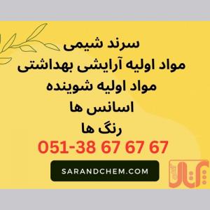 فروش و خرید مواد اولیه در مشهد