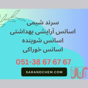 خرید اسانس شوینده