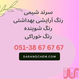 فروش رنگ شوینده