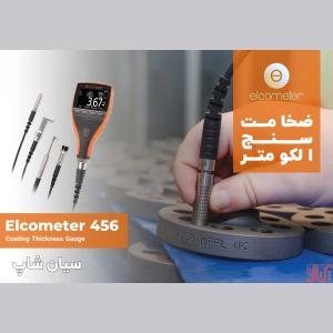 تستر پرتابل ضخامت پراب جدا الکومتر Elcometer 456