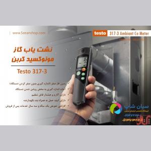 آنالایزر گاز مونوکسید کربن تستو TESTO 317-3