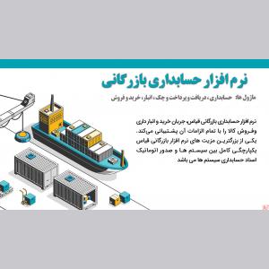 نرم افزار حسابداری بازرگانی قیاس - آذر حسابان -تبریز