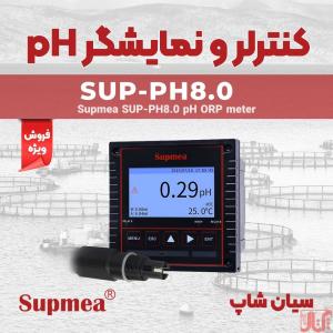 پی اچ متر و ORP متر تابلویی Supmea SUP-PH8.0
