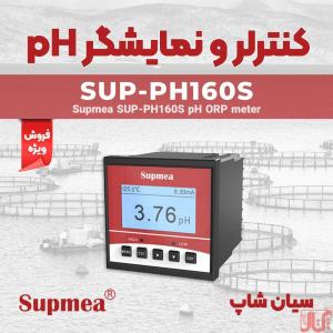 PH و ORP متر تابلویی نصبی Supmea SUP-PH160S