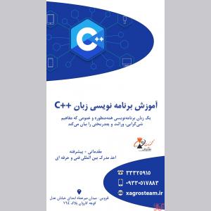 آموزش برنامه نویسی زبان ++C در قزوین
